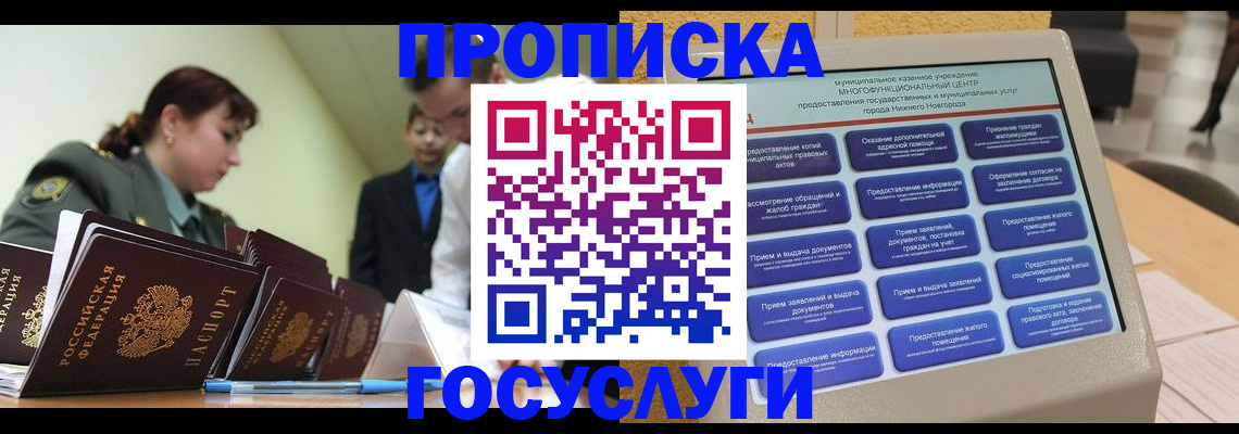 временная прописка в Можайске