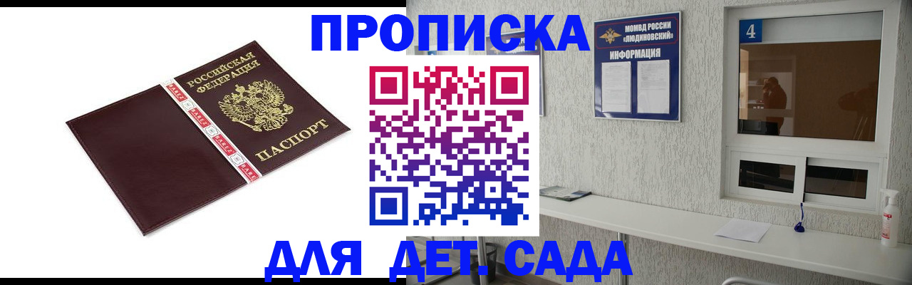 регистрация для дет. сада в Можайске