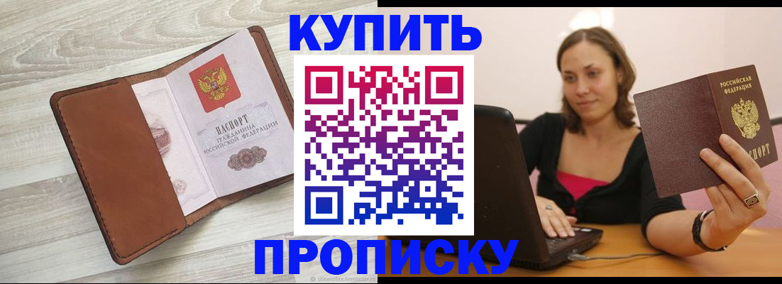 временная прописка в Можайске