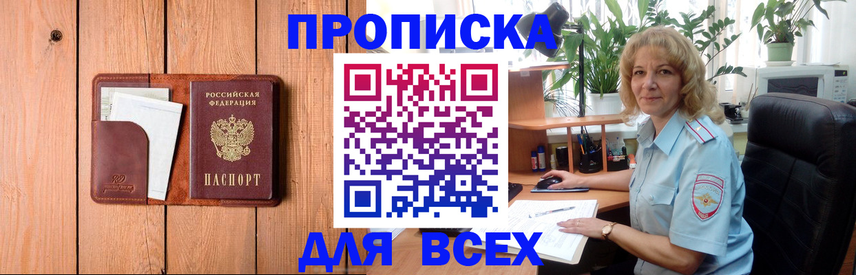 прописка от собственника в Можайске