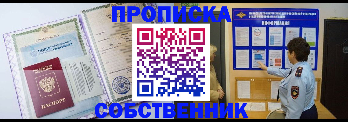 временная регистрация 2025 в Можайске