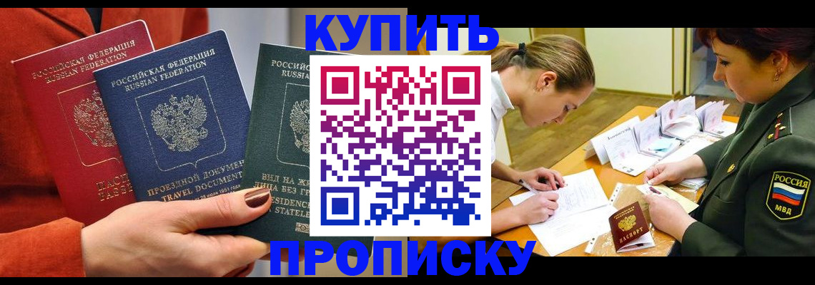 прописка для школы в Можайске
