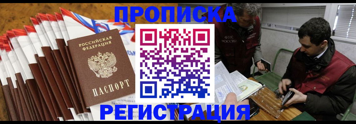 временная регистрация для всех в Можайске