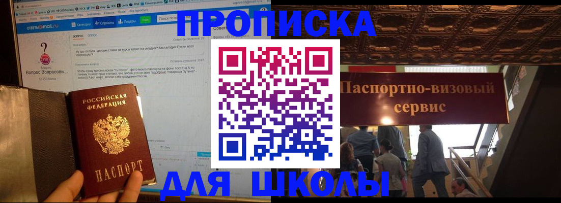 прописка в Можайске